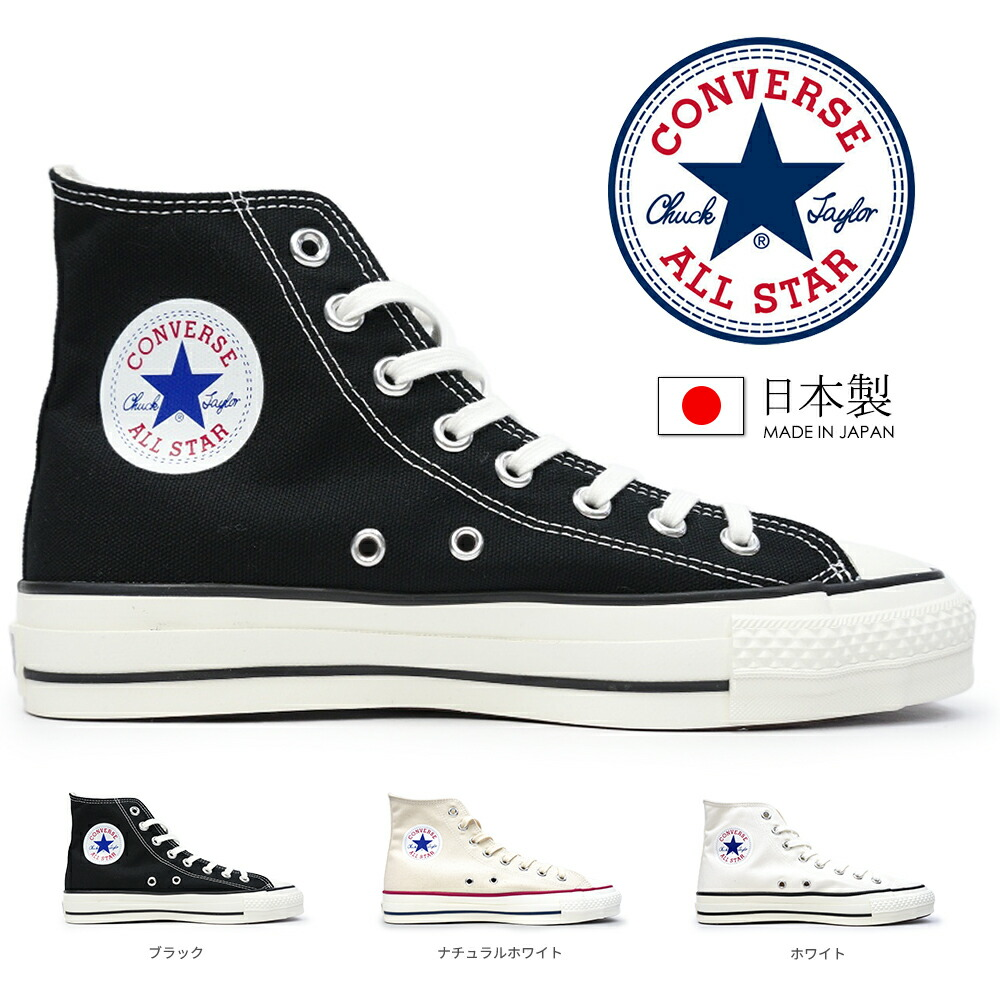 (4) A Full Comparison between Converse Models: Chuck 70 vs All Star vs Made in Japan models – Converse Made in Japan Difference