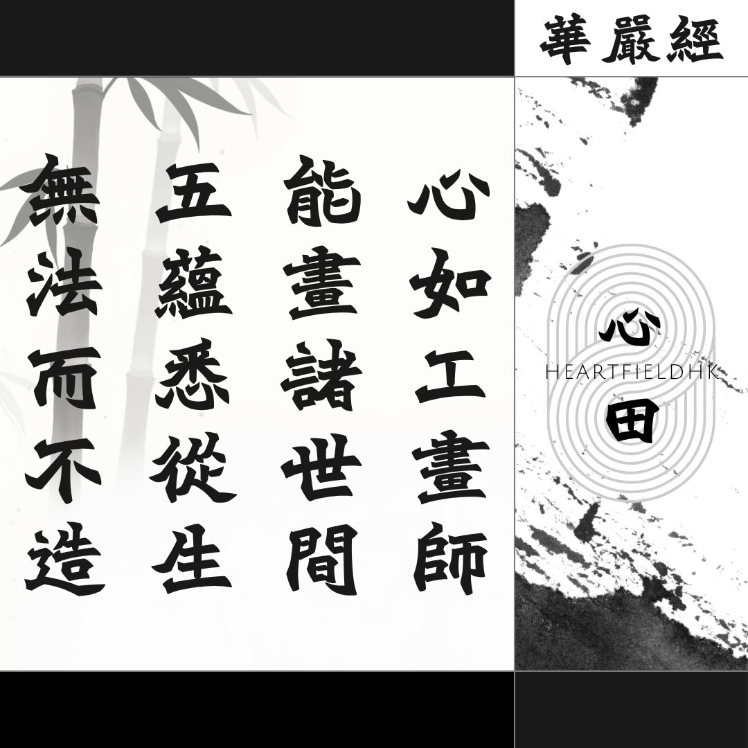 禪・隨寫｜「學佛」即「學心」