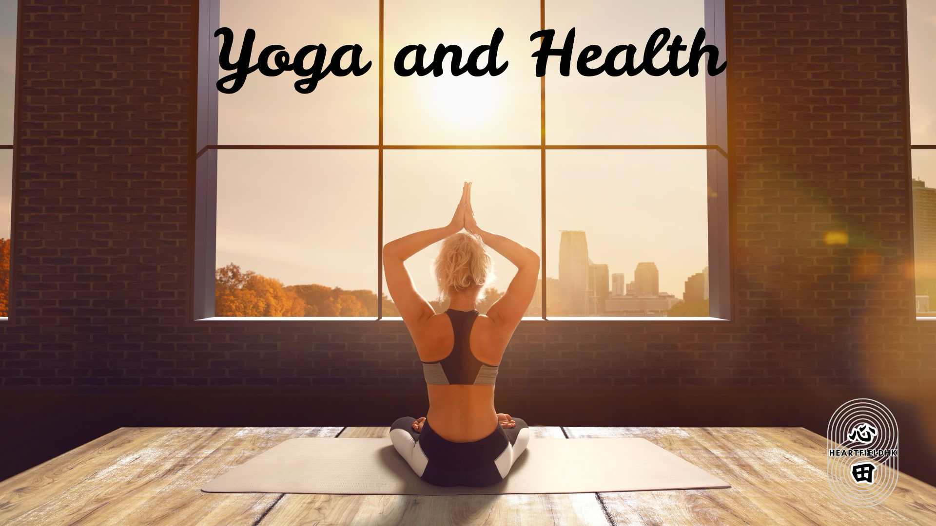 瑜伽與健康：不僅是伸展運動，更是對抗現代文明病的「良藥」｜瑜伽與應用｜論文翻譯分享｜Dr. Harcharan Singh Oration｜Yoga and Health